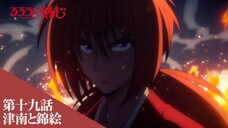 Rurouni Kenshin: Meiji Kenkaku Romantan (2023) - Preview Episode 19