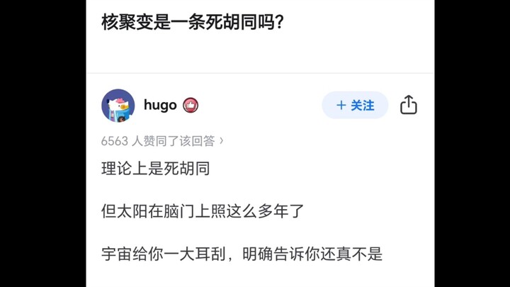 [核 Fusion] Is Humanity’s Quest a Dead End?