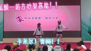 卡米尔和雷狮前方吵架高能！！！