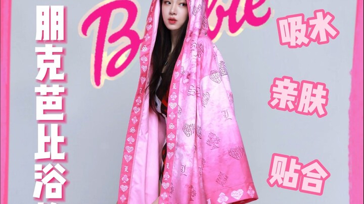 Liu Suan’s “Punk Barbie” bathrobe is now available!