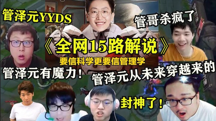 15 ช่องทั่วเน็ตถ่ายทอดสด RNG ถล่ม EDG อย่างโหด! กวนเจ่อหยวนขึ้นสวรรค์แล้ว! พี่กวนฟอร์มโหดสุดๆ! กวนเจ