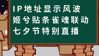 [Qiaodong Weekly] ที่อยู่ IP แสดงความวุ่นวาย โพสต์ของ Ji Xi เพื่อเชื่อมโยงจิตวิญญาณของนก การถ่ายทอดส