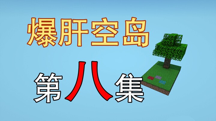 Nổ gan! Tập 8 Đảo Trống “cày cuốc” nhất lịch sử – Chơi Minecraft theo phong cách “dân câu cá”