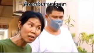 เรื่องตลกสุดฮา : จังหวะสัมภษณ์สุดฮา