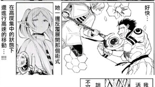 芙莉莲VS两面宿傩 诅咒之王的落败！