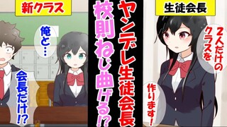 【有声漫画】病娇会长看见女孩和我交流，直接失控