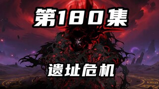 【山海归墟】第180集：原始人一行人破除禁制，禁制之下暗藏危机
