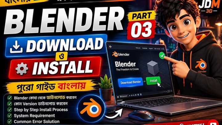 Blender Download & Install | বাংলা | Part 03