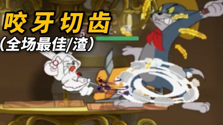 เกมมือถือ Tom and Jerry: Gitting Tooth [ดีที่สุด/Scumbag #1]
