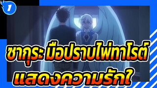 ซากุระ มือปราบไพ่ทาโรต์|แสดงความรักใน ตอนที่19 ของอาร์คการ์ดใส_1