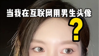 Internet personality is given by oneself