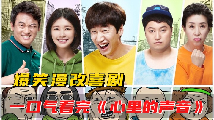 ดูจนจบรวดเดียว! ซีรีส์คอมเมดี้สุดฮา “เสียงในใจ” ขอร้องล่ะ อย่าให้ลีกวางซูเล่นเป็นคนโง่อีกเลย