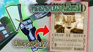 Roblox:KING OF SEEKER: ทดสอบแมพวันพีชคนไทยอันใหม่!🤨