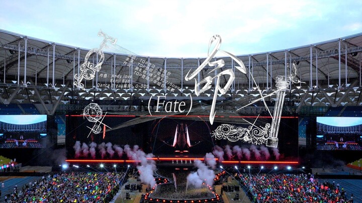 【مغامرة المراهقين】 حفل رأس السنة 2026 «المجد»: النسخة الكاملة من «القدر (FATE)» (اليوم الأول)