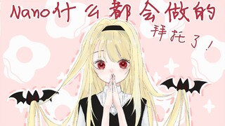 【椎名菜羽】今天是什么都会做的日子哦~