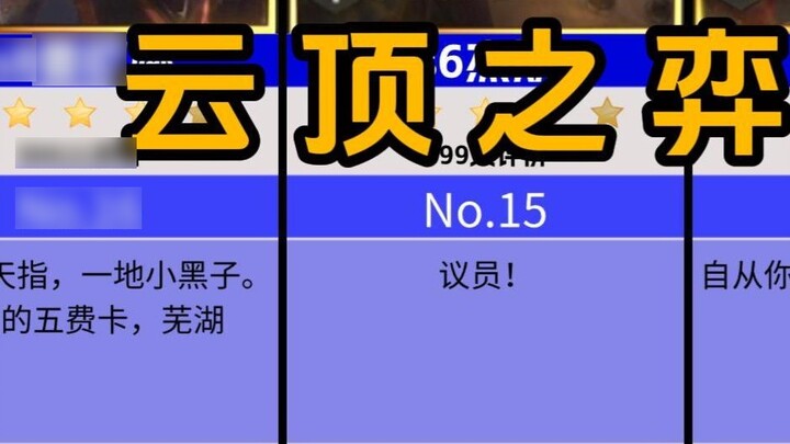 Peringkat kartu berbiaya 5 Teamfight Tactics [Hupu], apakah Anda mendapatkan tiga bintang pada semua