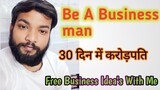Free Business Man Ideas 🔥l फ्री में बिजनेस मैन बनिए और लाखो कमाएं l My First Video On YouTube.