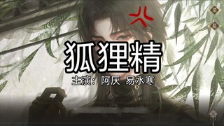 【Dunia Mimpi/Ayan Yishuihan】Roh Rubah