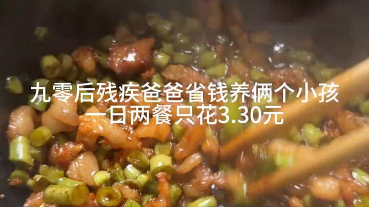 Post-90s dad with a disability saves money to raise two kids, spending just 3.30 yuan for two meals 