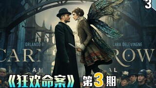 【长工】奇幻、悬疑美剧 《狂欢命案》第3期  黑暗生物开始大肆残杀无辜精灵！