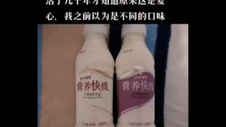 扎心了，连饮料都有另一半了！