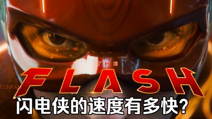 闪电侠到哥谭市救人，只需要一个买早餐的时间。