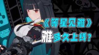 "Waiting for the Stars to Reveal Elegance": Please be prepared—this won't be online anytime soon.