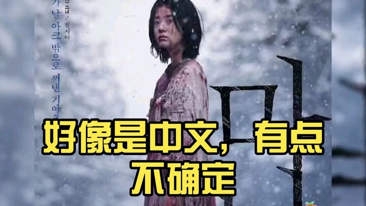 It seems to be Chinese, a little unsure, let me take a look