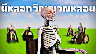 ผีหลอกวิญญานหลอน(เวอร์ชั่นวีลแชร์)  !!! หนีไปไหนไม่รอดหรอก...ฉันจะตามเเกไปทุกที่555+   - Teardown