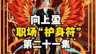 Naik ke Atas | "Jimat" Tempat Kerja Episode 21!