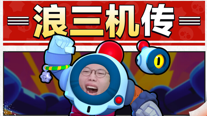 [The Wandering One] This isn’t called Nani; it’s called the Third Wanderer | Brawl Stars