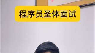 Wawancara Suci untuk Programmer