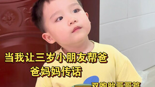 عندما أطلب من طفل في الثالثة من عمره أن يكون "رَسُولًا" بين والديه، هل سيتمكن من إنجاز المهمة بنجاح؟