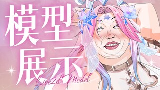 [Màn hình mô hình Live2D] Xin lỗi vì nó trông dễ thương như bìa❤