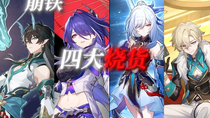 Empat Barang “Panas” di Honkai: Star Rail