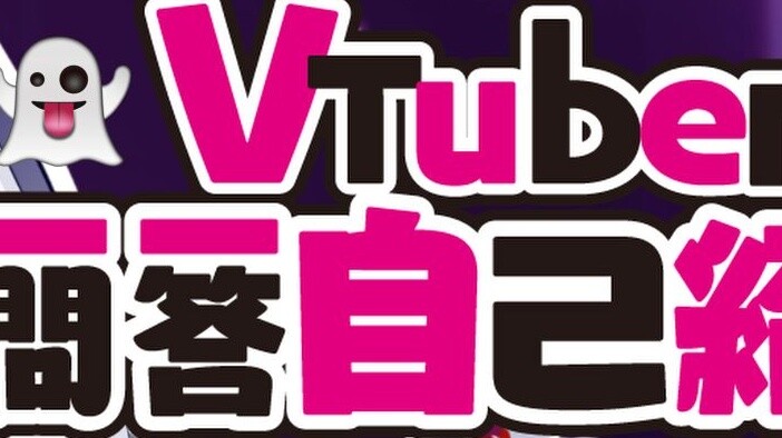 [New V] Questions and answers from the evil spirit sister! [Mira]