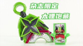 极狐四大天王集结！假面骑士Gavv 超级TV君杂志限定 太狸饱藏 Tycoon 加布【味增的把玩时刻】