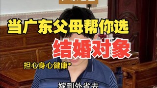 Ketika orang tua Guangdong membantu Anda memilih pasangan hidup