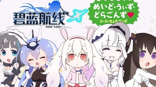 【碧蓝航线新春会单品】小林家的碧蓝航线