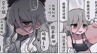 32岁研究员大姐姐也会吃醋！