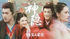谁敢动她!妖皇鸿奕霸气护妻!这对CP很难不磕啊!【神隐|李昀锐X加奈那】