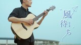 Kazemachi, Cover Wu Wuhui, Demonstrasi Seluruh Lagu