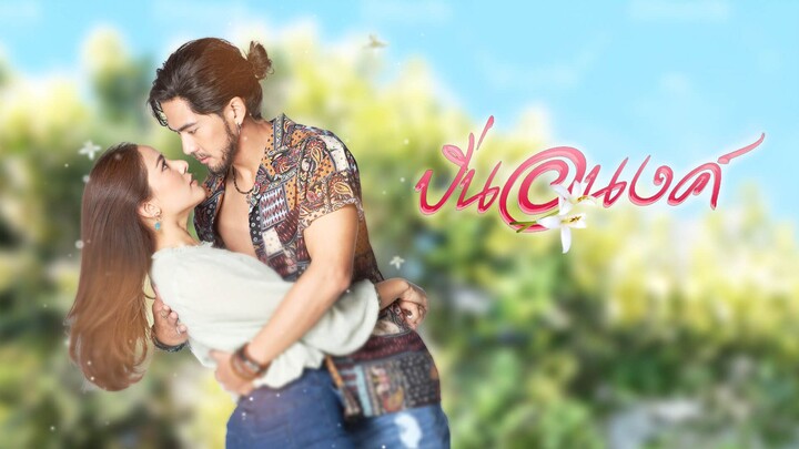 ปิ่นอนงค์ ตอนที่ 16 (EP.16)