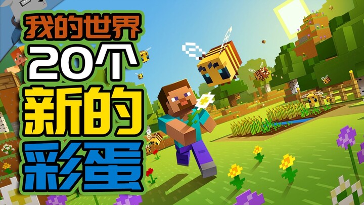 [Easter Egg của Dương Dương] Điểm mặt 20 easter egg mới trong Minecraft! [Phần 2]