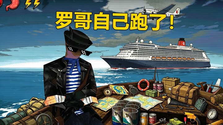 60 seconds at sea! Brother Luo ran off on his own!