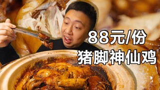 Món gà này ngon đến khó tin! Một món ngon bí mật từ một nhà hàng Quảng Đông, được hầm trong nồi đất 