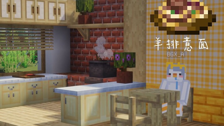向日葵平原上的厨房与羊排意面  | 美食生存【我的世界】