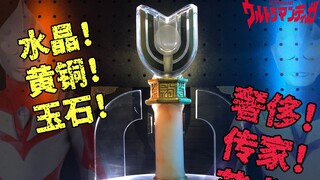 全私人定制，这是不是目前为止用料最高端的水晶神光棒