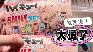 排球少年js笑颜挂件！就随便拿了两发也太烫了吧！