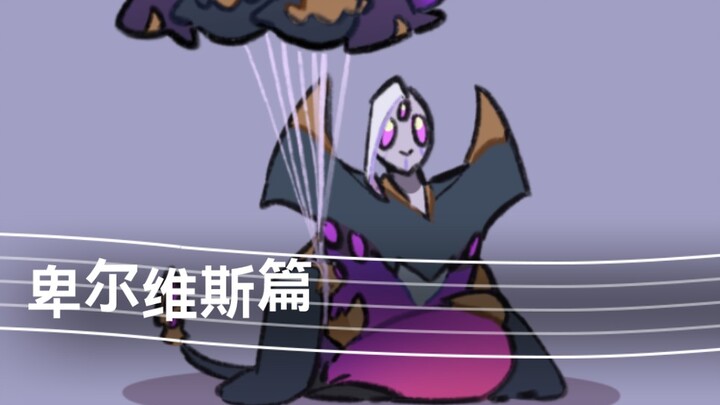 [LOL Fan Creation] Void Mother Short Video Compilation